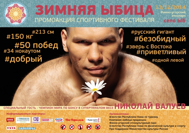 Poster-Nikolai-Valuev.jpg Poster-Nikolai-Valuev.jpg