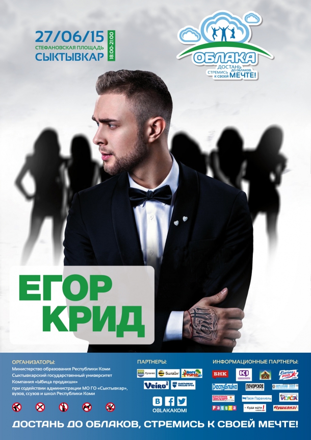 Afischa-Egor-Krid.jpg Afischa-Egor-Krid.jpg