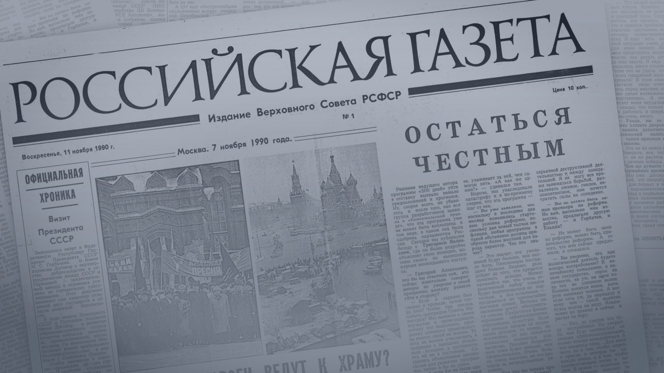 Опрос БНК: «С какими чувствами вспоминаете 1990-е?» « БНК