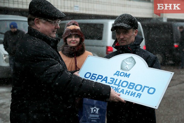 В Коми появился первый «Дом образцового содержания»