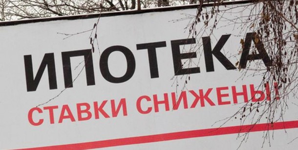 Ставки по ипотеке упали до минимума 2014 года