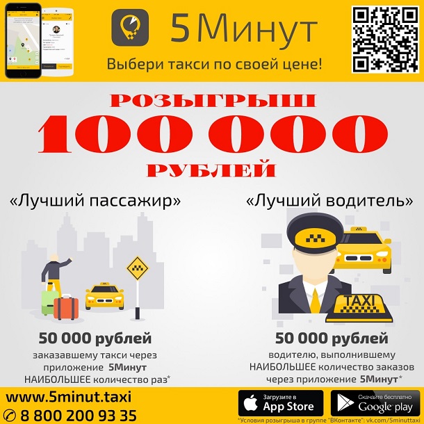 Такси пять минут