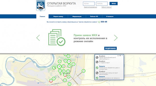 Портал «Открытая Воркута» с июля принял более 360 ЖКХ-заявок