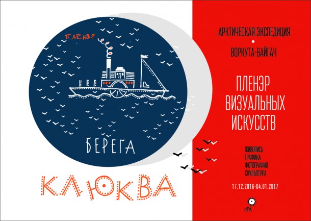 В Воркуте откроется выставка работ художественного пленэра «Клюква. Берега»