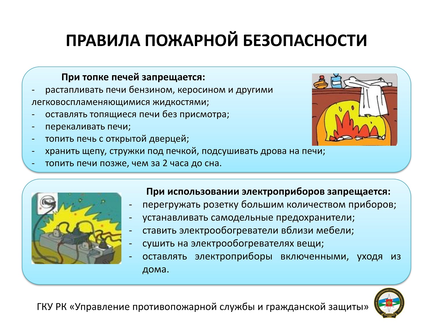 Спасатели напоминают об основных правилах пожарной безопасности в морозы