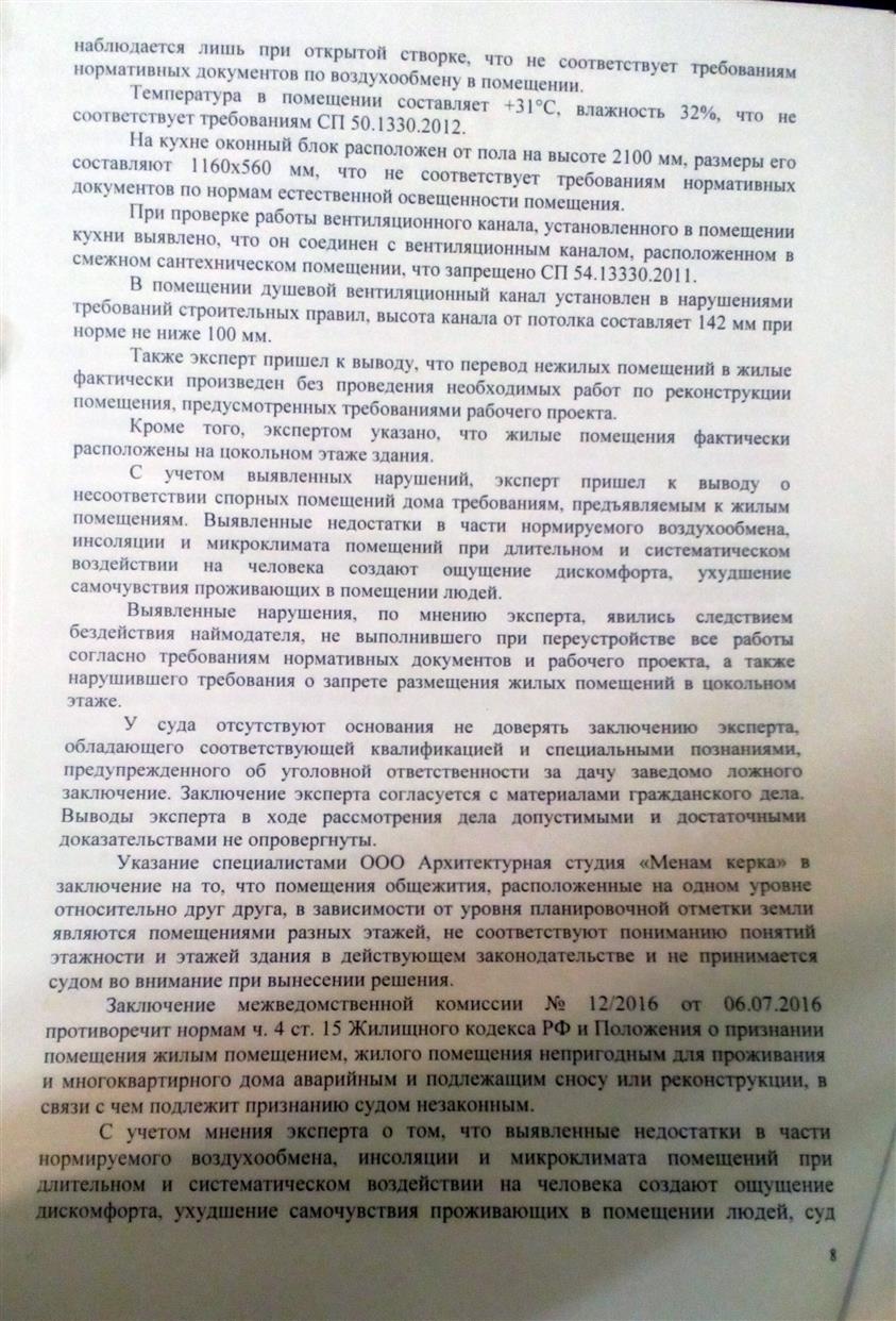 Из блогов: «Суд признал незаконным заключение о пригодности для проживания  общежития для медработников» « БНК