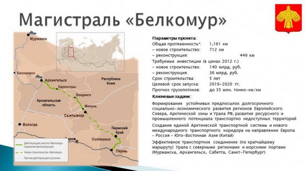 Концессионное предложение по «Белкомуру» будет внесено в правительство в 2017 году