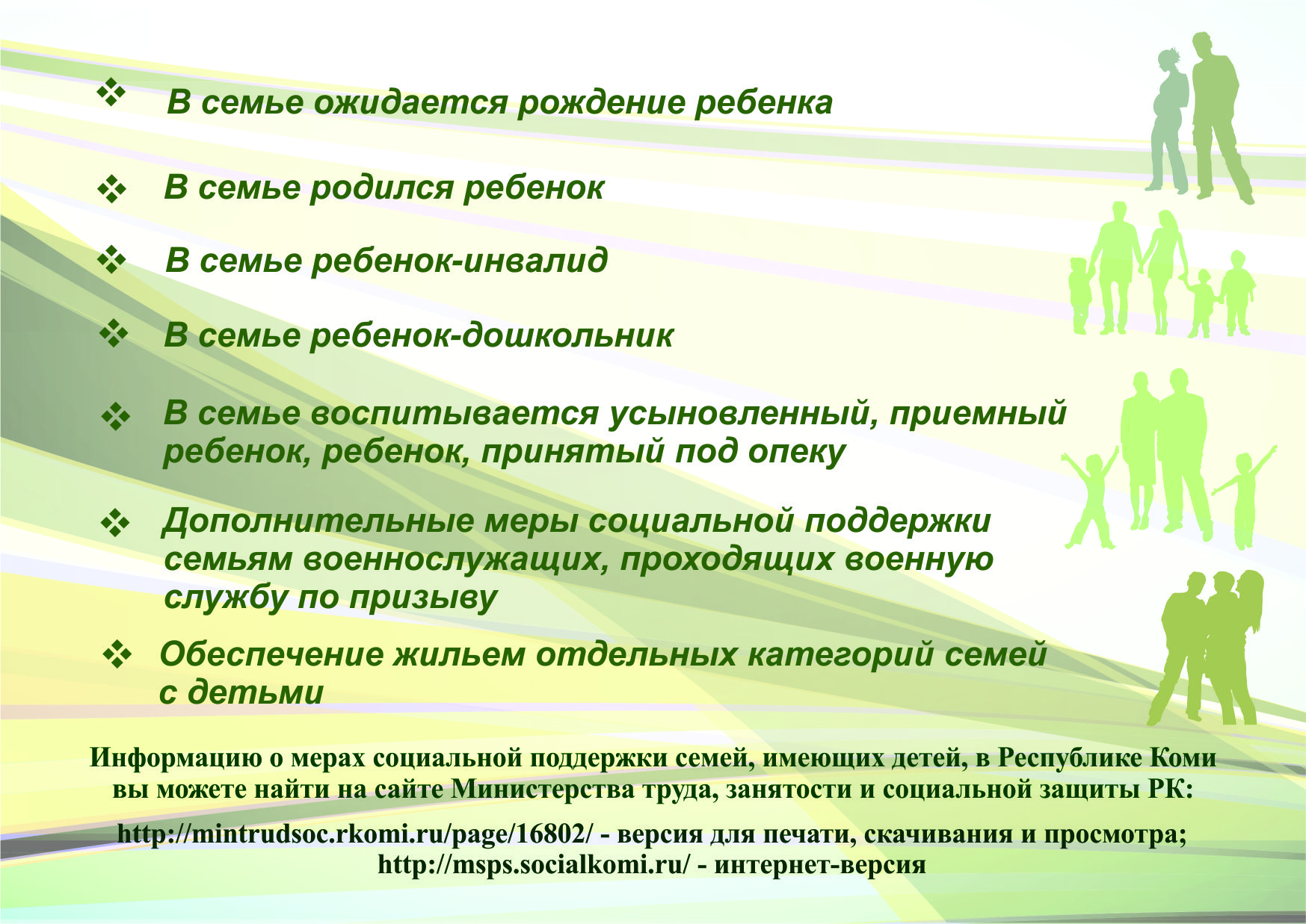 Гарантии социальной поддержки. Социальные гарантии семьям с детьми. Социальные гарантии семья. Социальные гарантии семьям с детьми кратко. Социальная поддержка семей в Республике Коми.