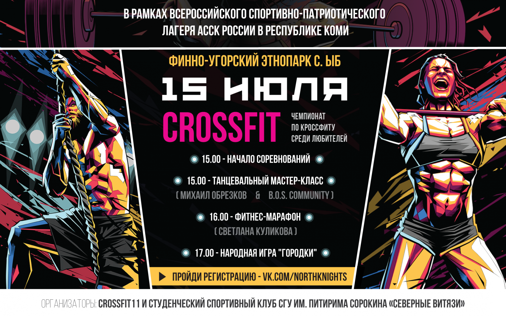 В этнопарке пройдет любительский чемпионат по «CrossFit» « БНК