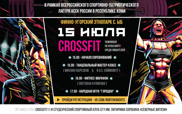 В этнопарке пройдет любительский чемпионат по «CrossFit»