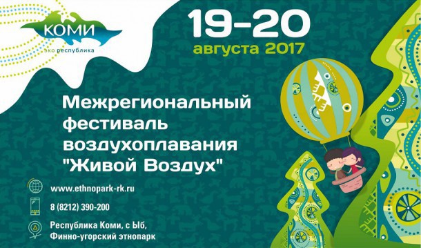 Зрителей фестиваля «Живой Воздух» в село Ыб доставят специальные автобусы