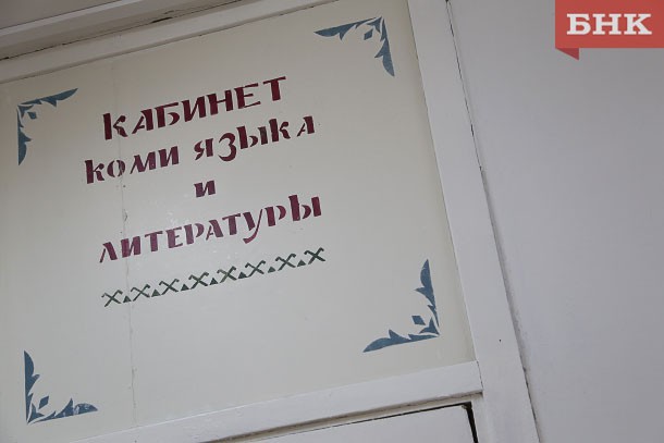 В Коми примут меры по сохранению государственных языков – Михальченкова