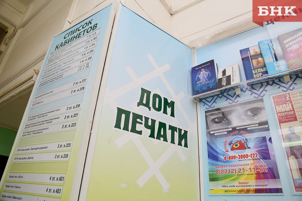На ремонт редакций районных газет в Коми выделено 1,4 млн рублей
