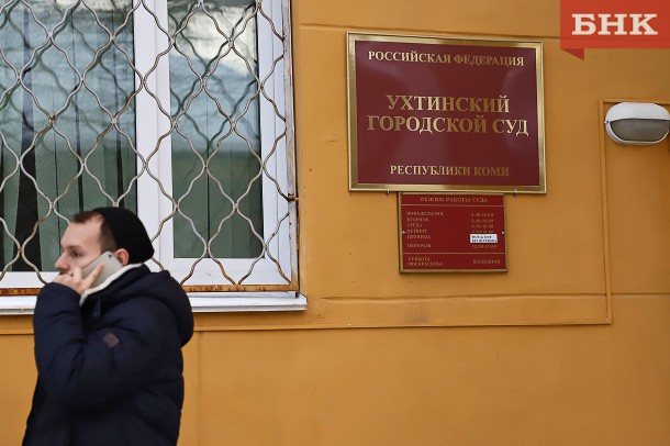 Ухтинка заплатит штраф за ложный донос об изнасиловании