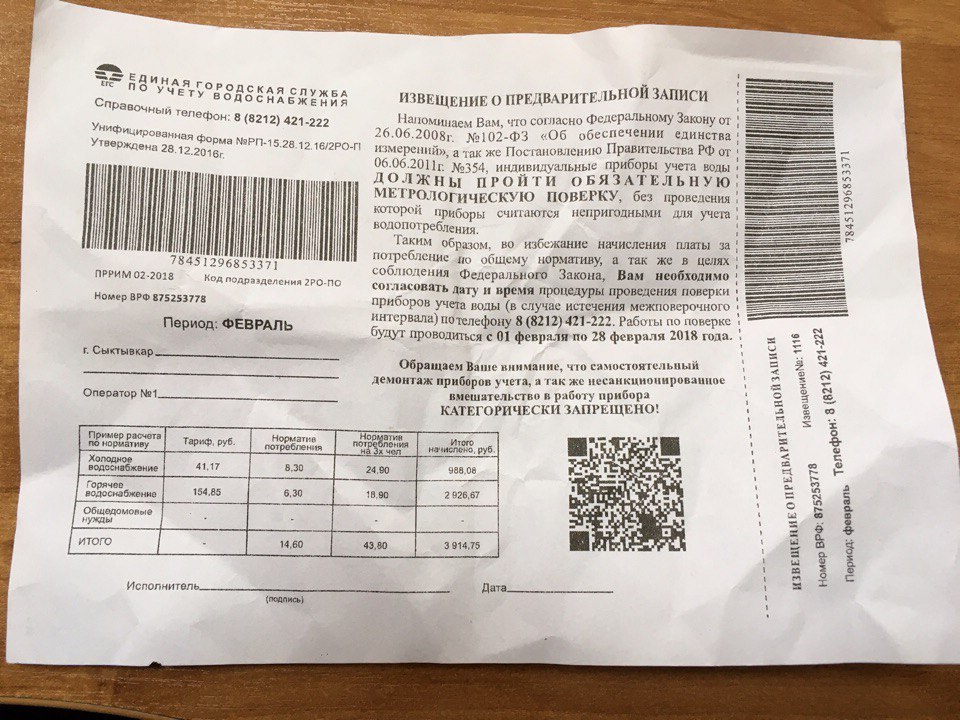 Передача счетчиков сыктывкар. Извещение на воду. Квитанции в почтовых ящиках.