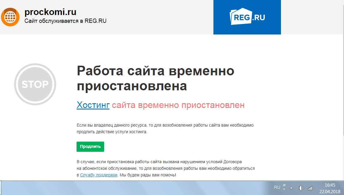 Рег нсо ру. Хостинг не оплачен. Работа сайта приостановлена. Работа сайта временно приостановлена. Хостинг приостановлен.