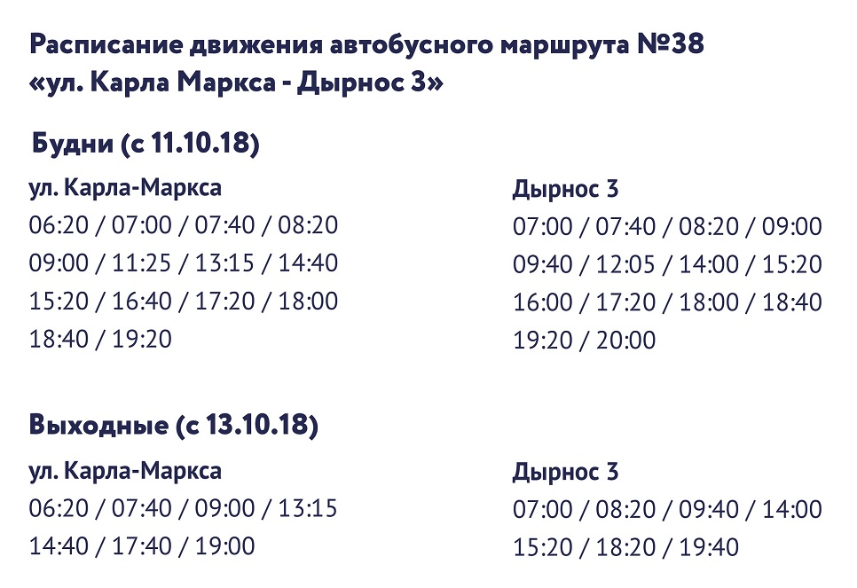 Расписание автобусов 11 маршрута