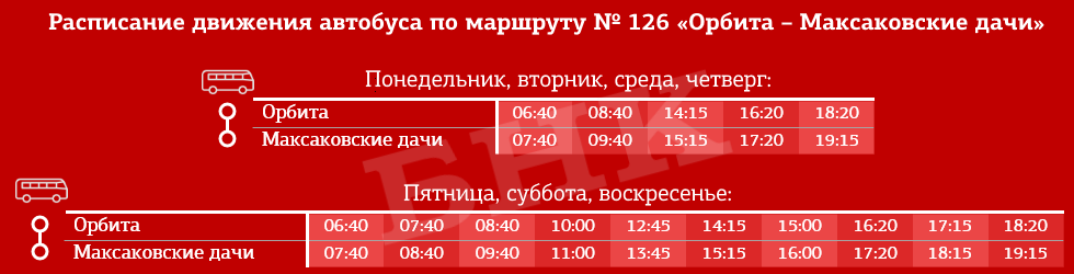 Расписание проезда автобус. Расписание 126 автобуса Сыктывкар. Расписание автобусов Сыктывкар Максаковские дачи. Расписание 126 автобуса Сыктывкар 2022. Расписание дачных автобусов Сыктывкар 2020.