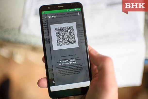 Инструкция БНК: как оплатить ЖКХ с помощью QR-кода « БНК