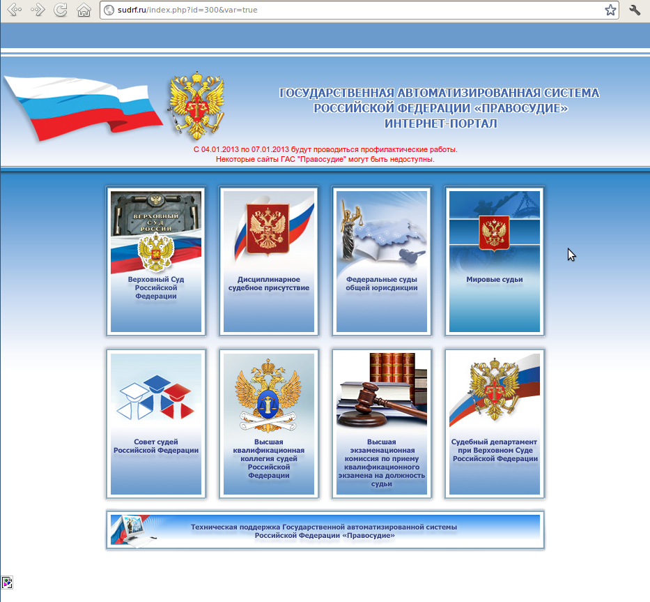 Правосудие сайт. Гас правосудие это информационная система. Государственная автоматизированная система РФ «правосудие». Программные подсистемы Гас правосудие. Гас правосудие презентация.