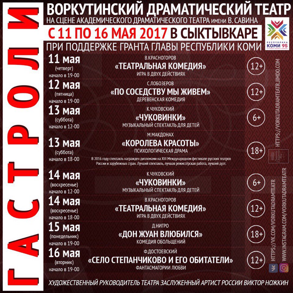 Театр комедии нижний новгород афиша. Воркутинский драматический театр имени б. а. Мордвинова. Воркутинский драматический театр афиша. Драматический театр имени Савина Сыктывкар афиша. Воркутинский драматический театр зал.